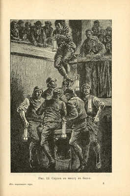 Нечаев А.П. Из подземного мира. М., 1908.